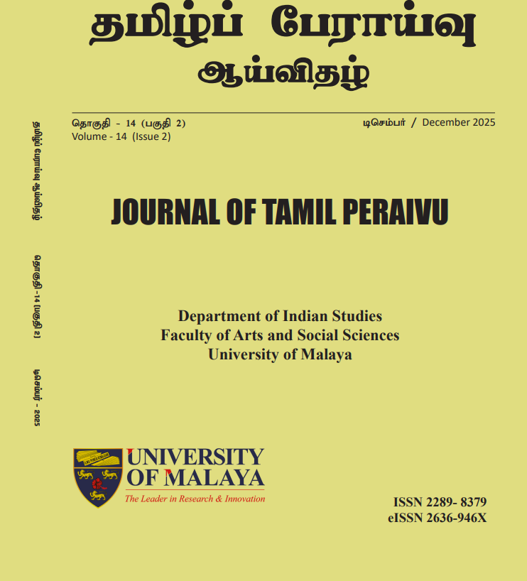 					View Vol. 14 No. 2 (2025): JOURNAL OF TAMIL PERAIVU
				